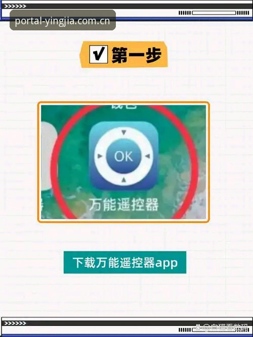 盈嘉体育手机版使用教程：别再把手机当遥控器用了